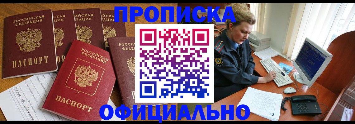 прописка для работы в Чудово